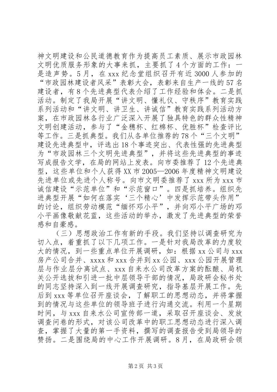 市政园林局XX年政研工作总结_第2页