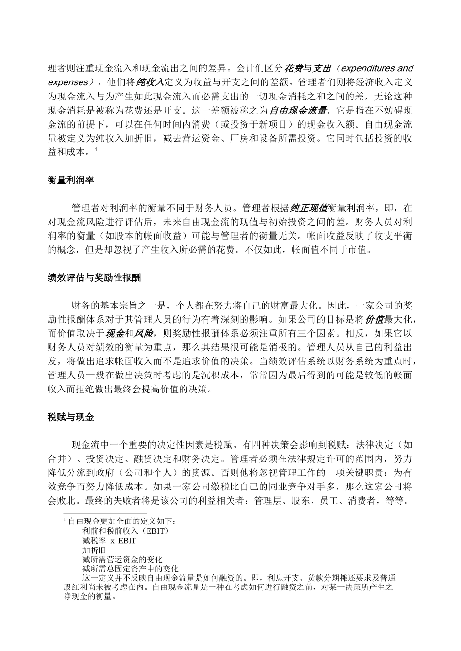 哈佛商学院 - 财务学笔记_第2页