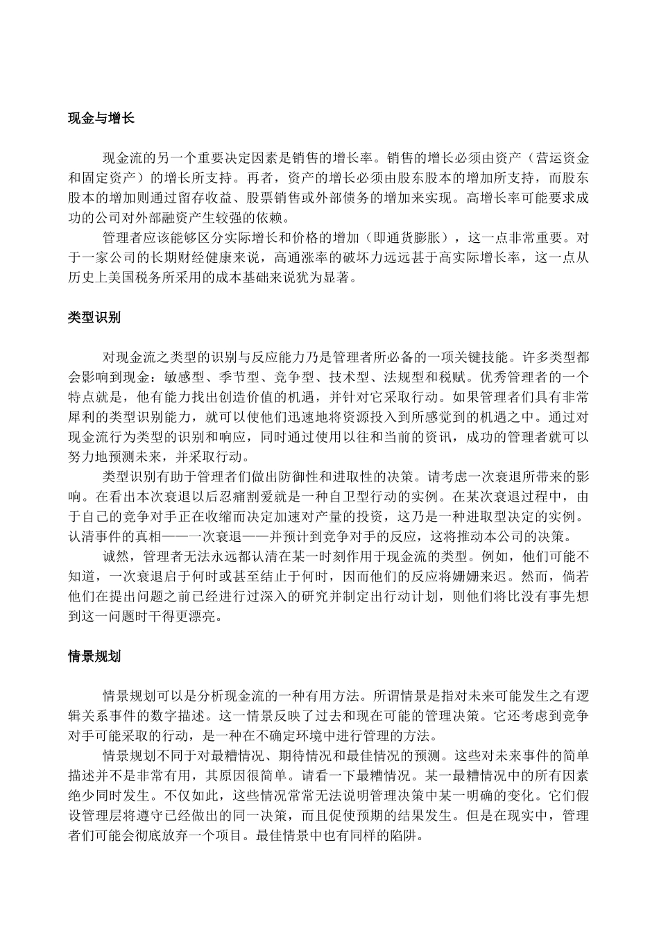 哈佛商学院 - 财务学笔记_第3页