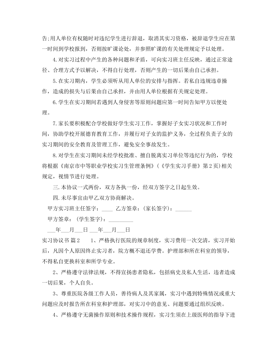 实习协议书范文锦集六篇_第2页