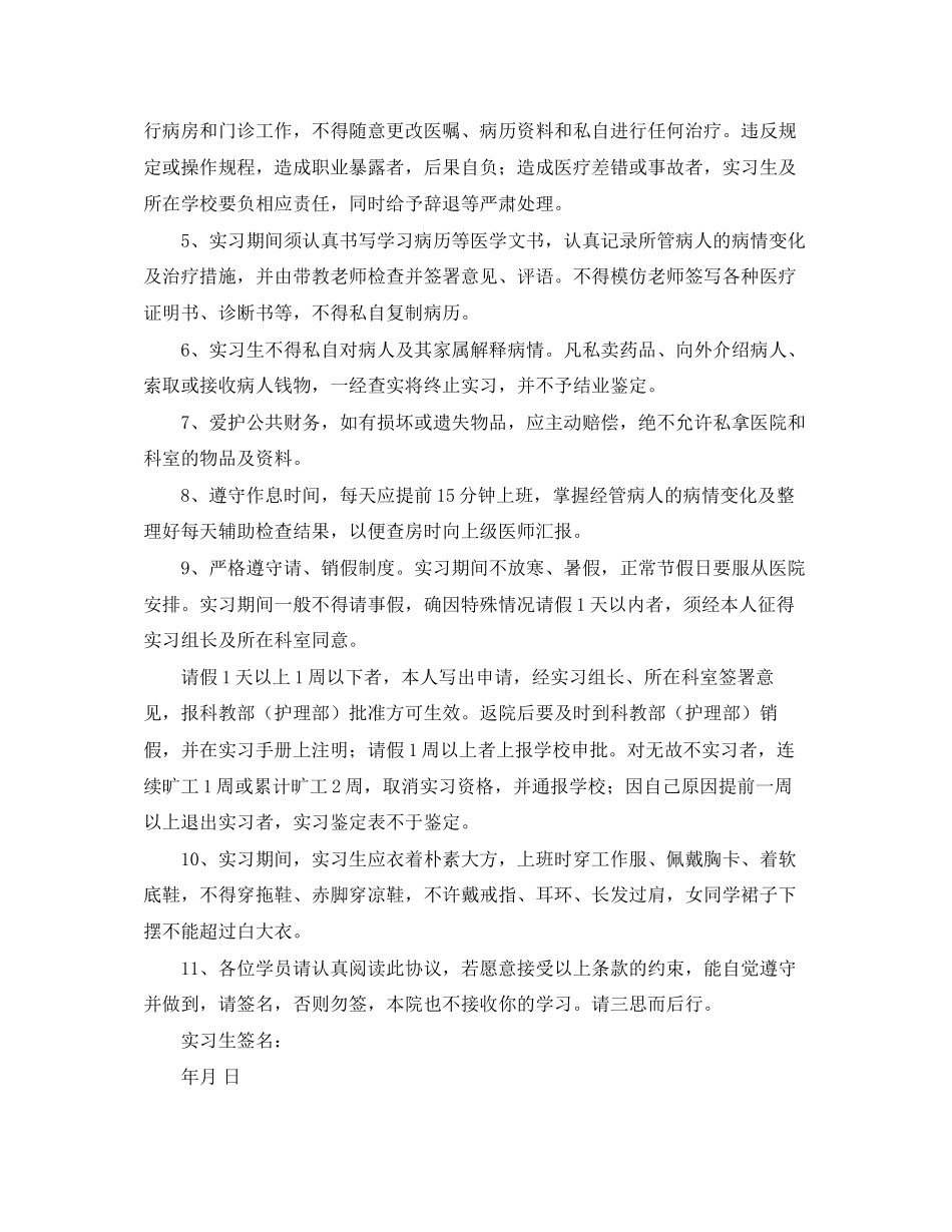 实习协议书范文锦集六篇_第3页