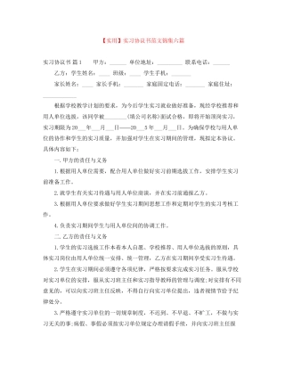 实习协议书范文锦集六篇