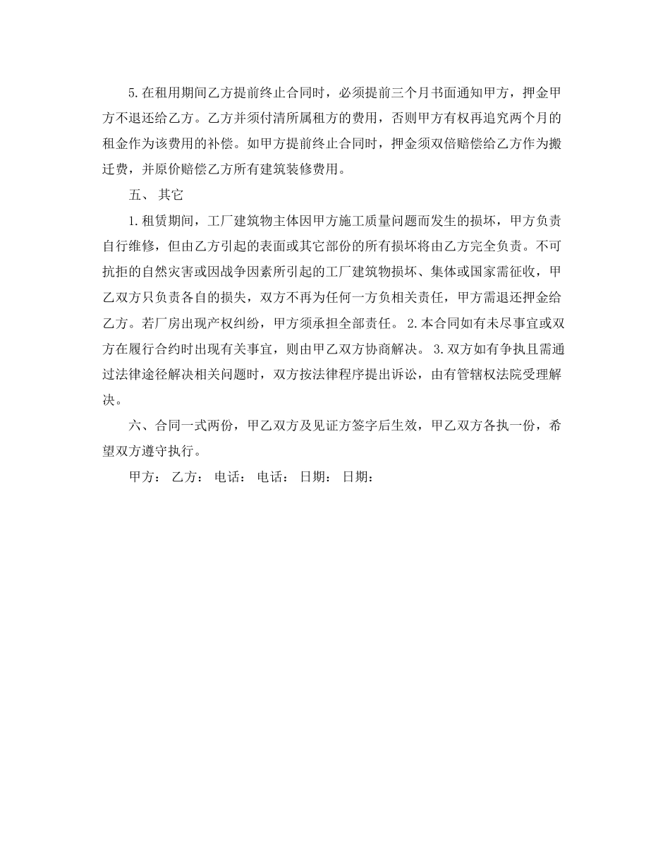 工厂房屋租赁合同范本_第2页