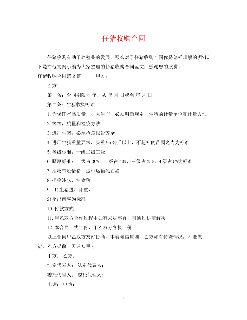 仔猪收购合同_第1页