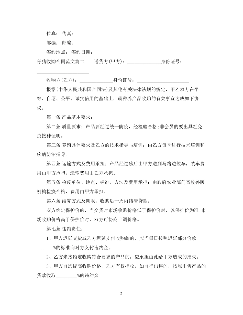 仔猪收购合同_第2页