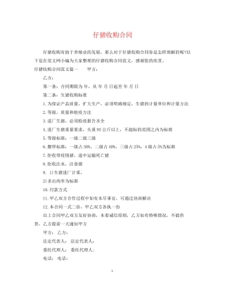 仔猪收购合同