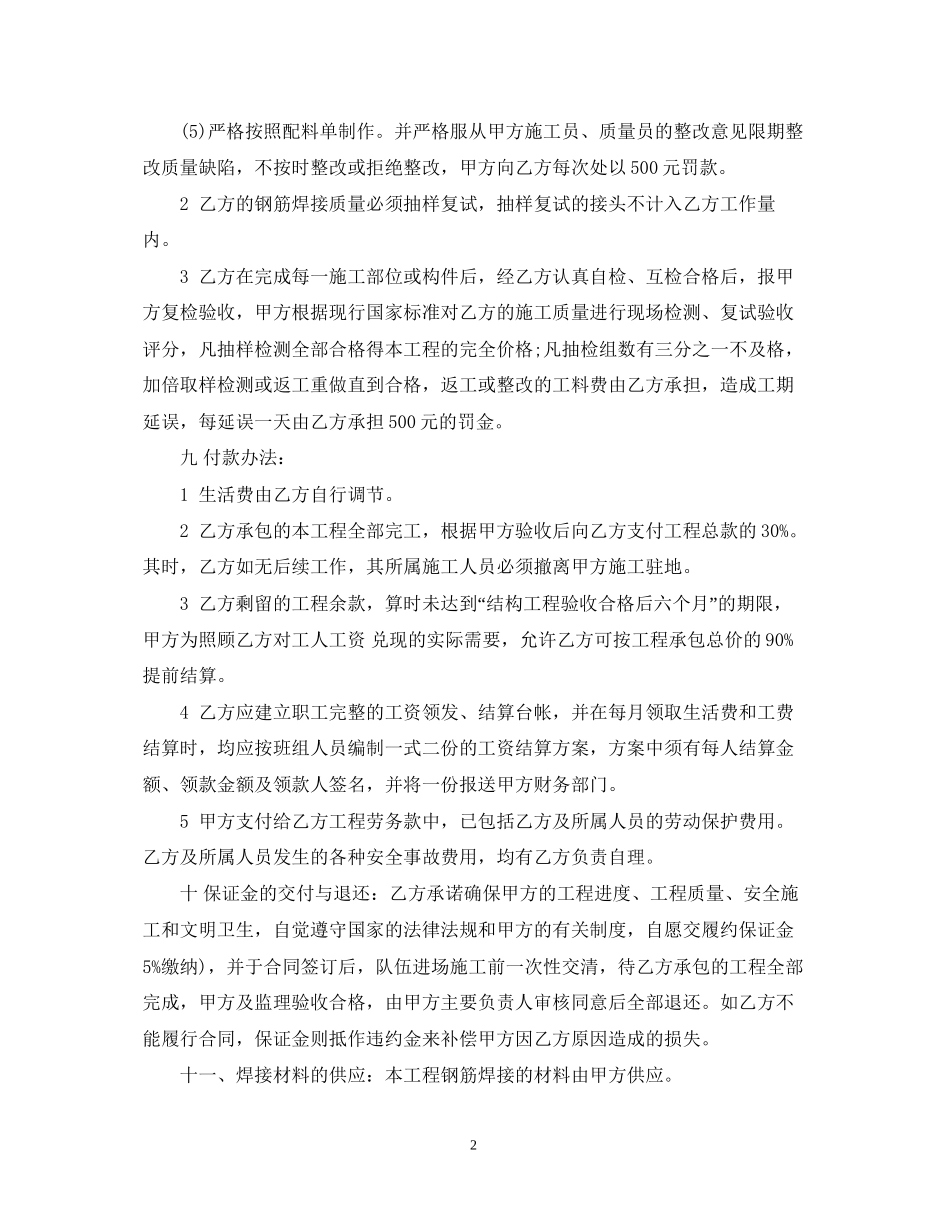 个人承包焊接合同范本_第2页