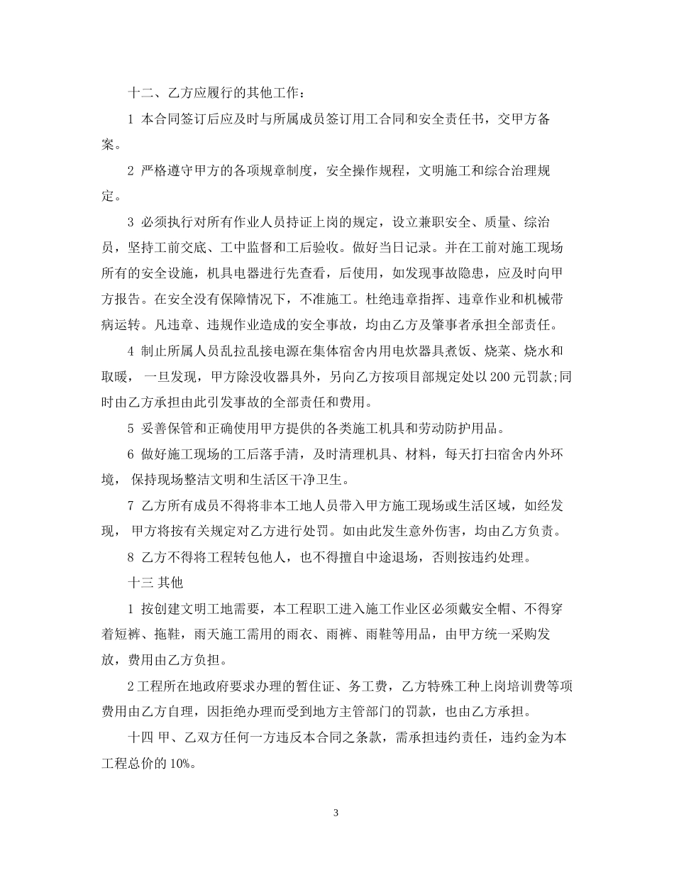 个人承包焊接合同范本_第3页