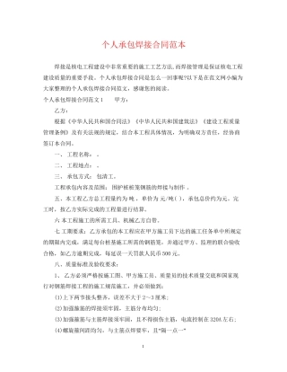 个人承包焊接合同范本