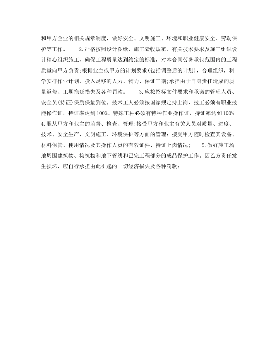 建筑施工劳务承包合同_第2页