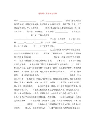 建筑施工劳务承包合同