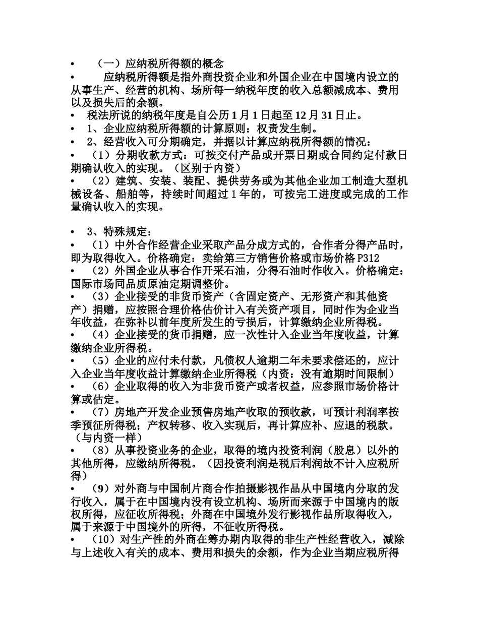 第十五章  外资所得税法_第3页