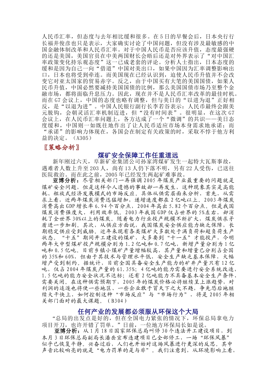 当前国民经济情况分析报告_第3页