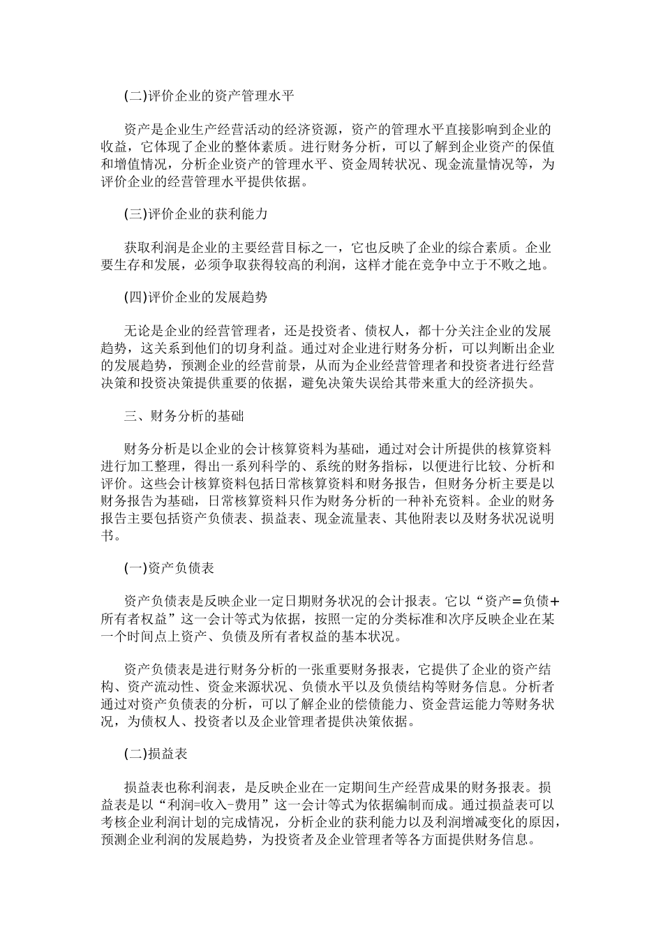 财务管理学_第3章财务分析_第2页