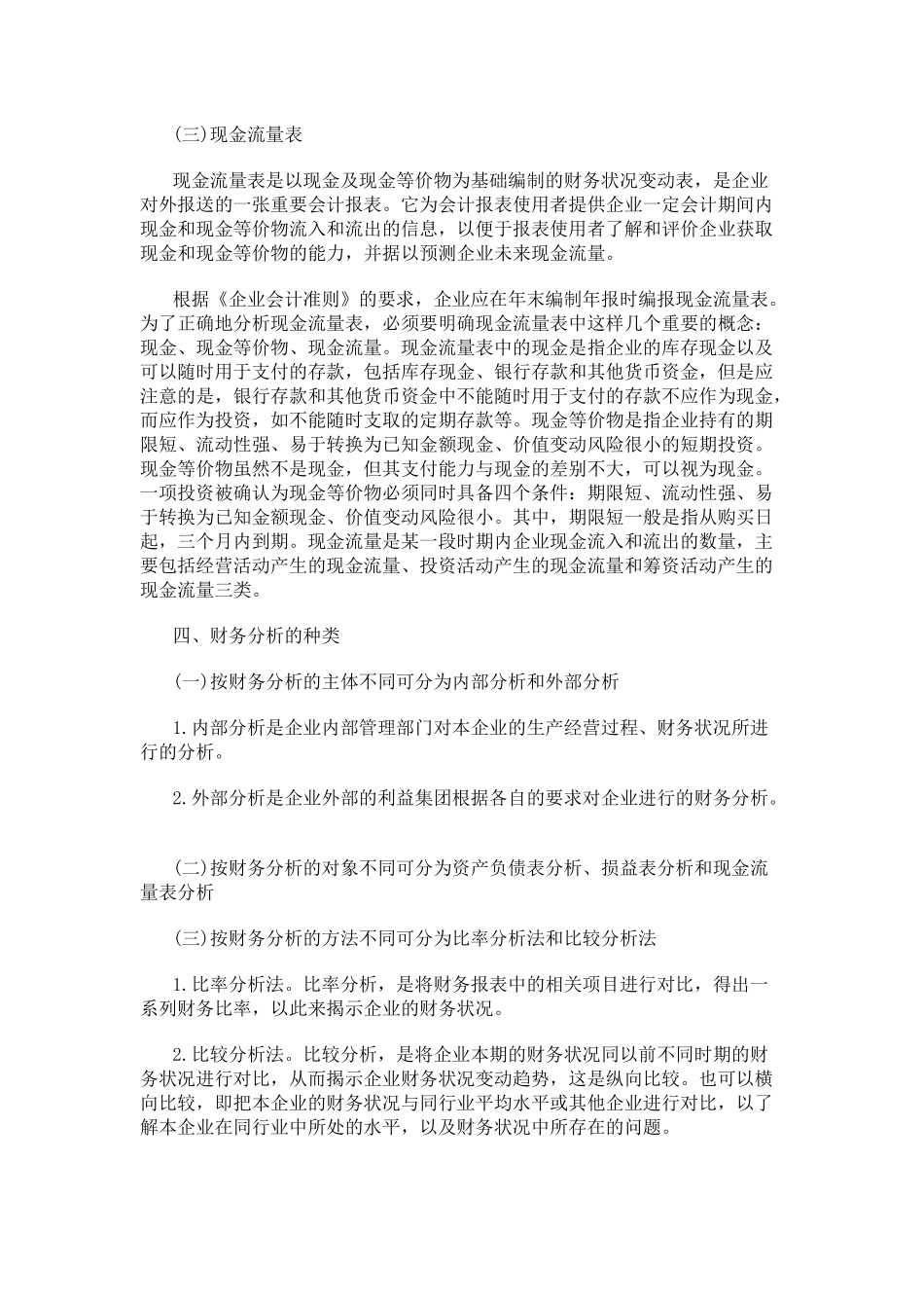 财务管理学_第3章财务分析_第3页