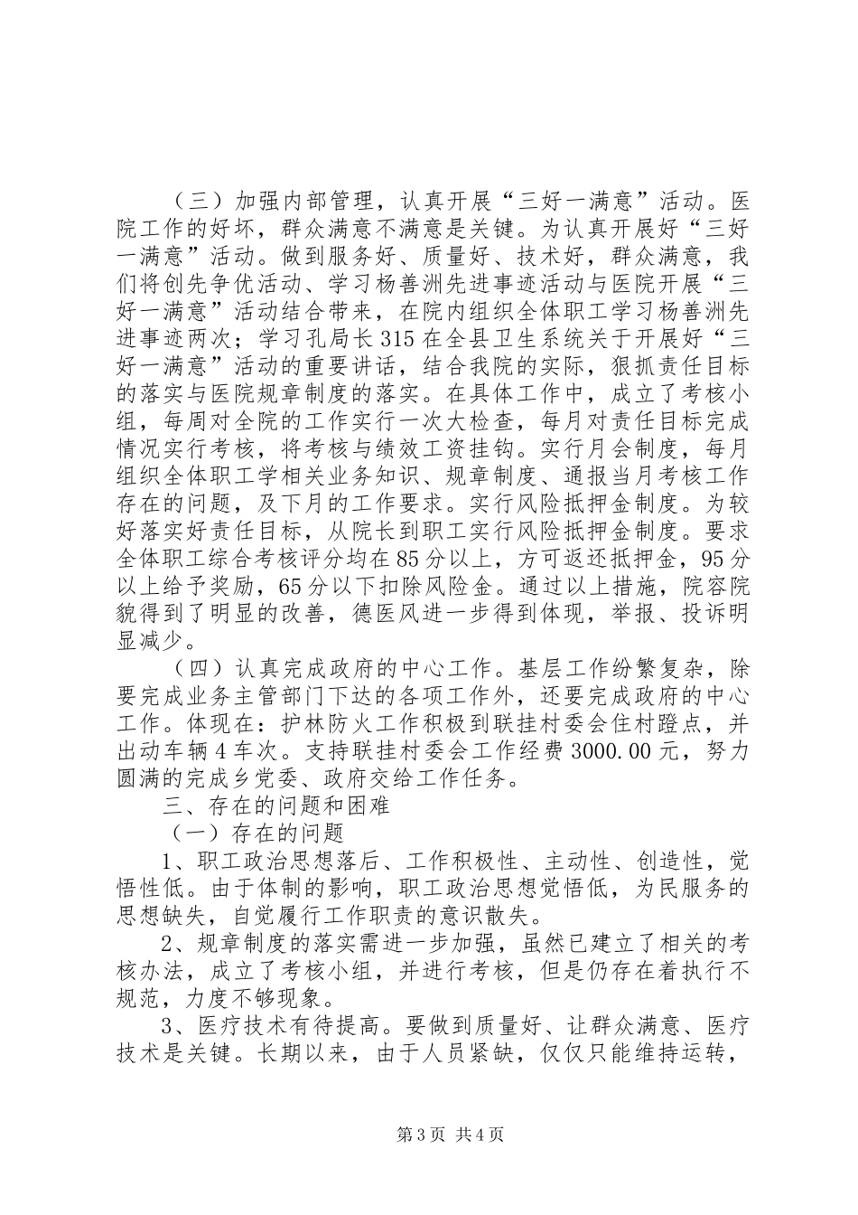 卫生院半年总结_第3页