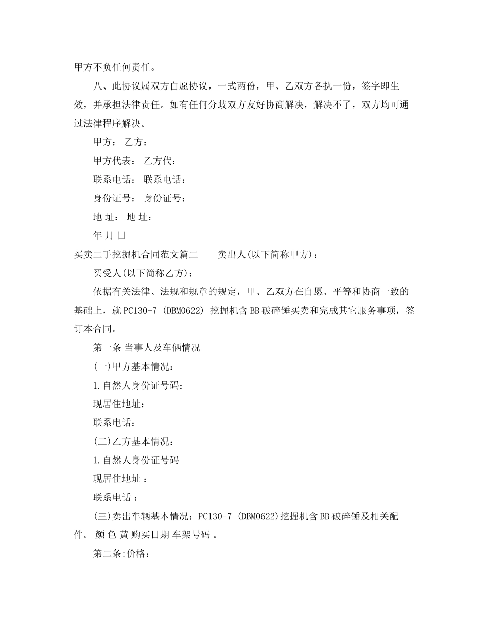 买卖二手挖掘机合同范本_第2页