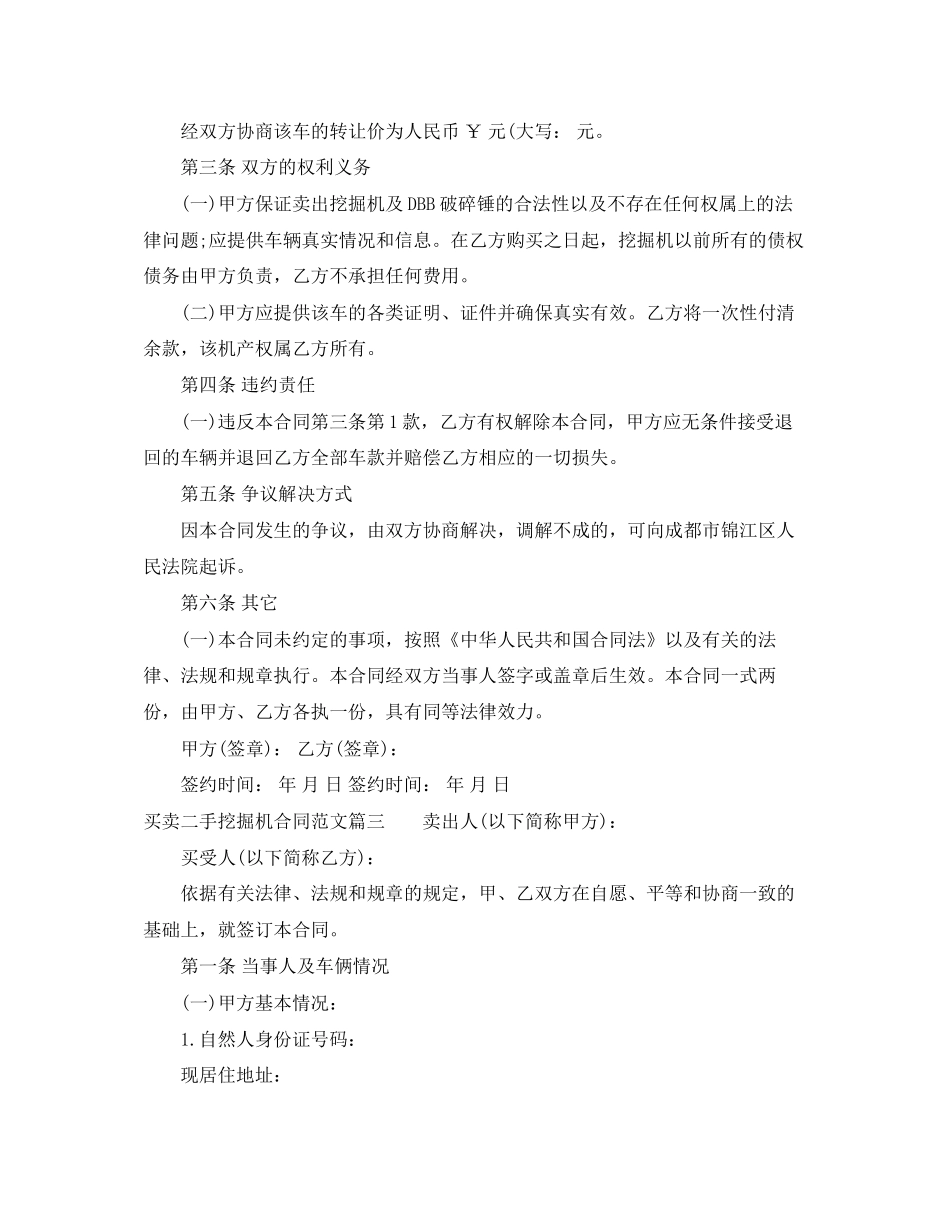 买卖二手挖掘机合同范本_第3页