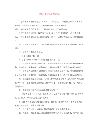 买卖二手挖掘机合同范本