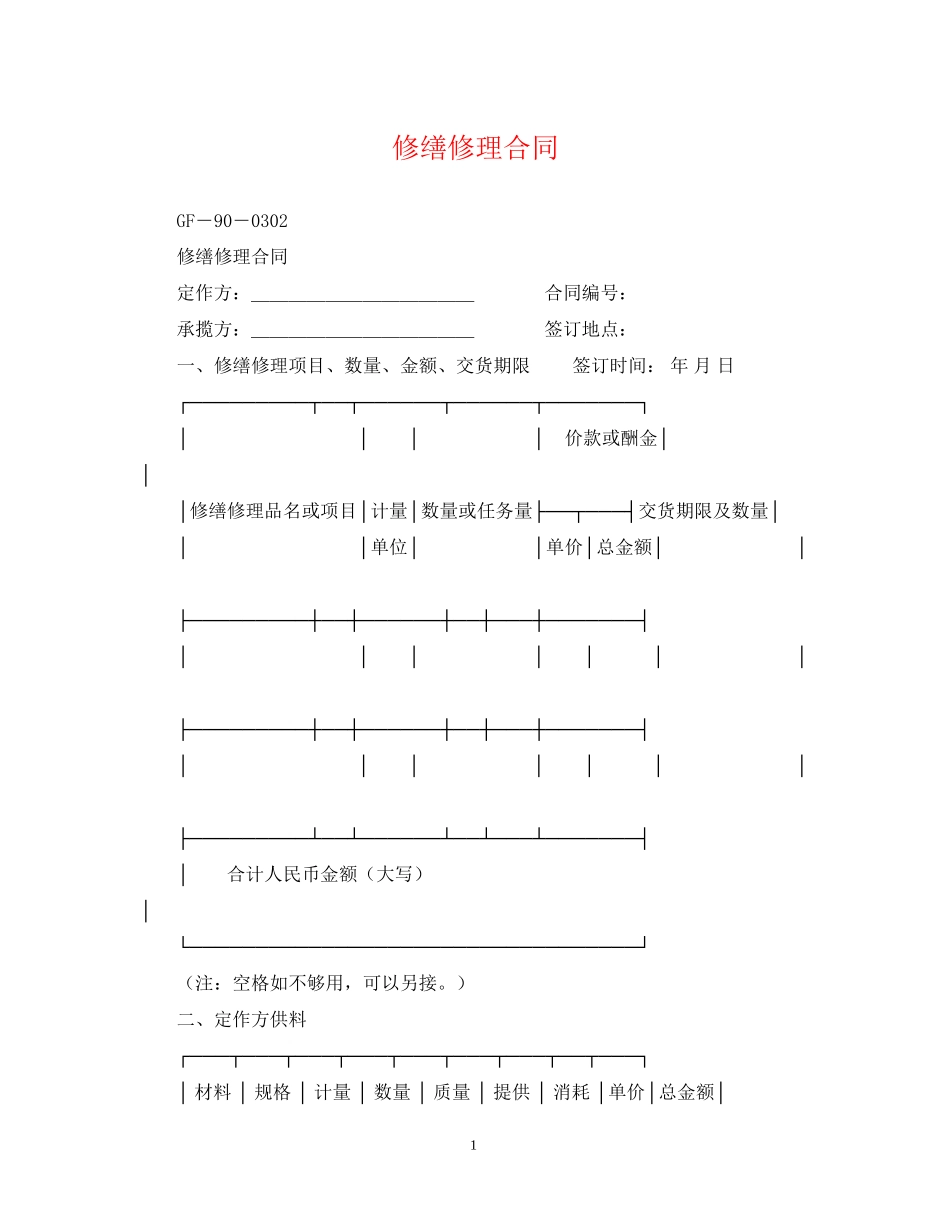 修缮修理合同_第1页