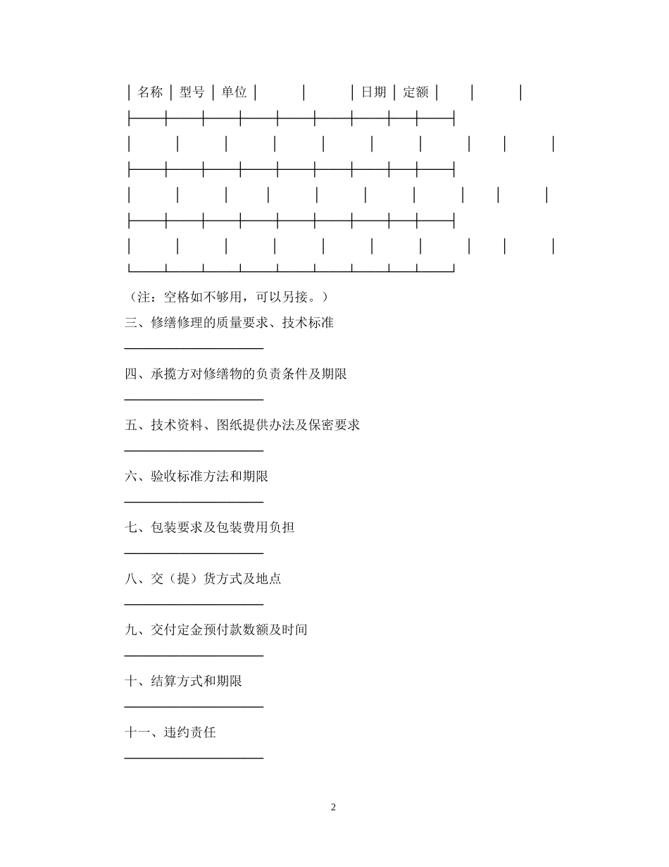 修缮修理合同_第2页