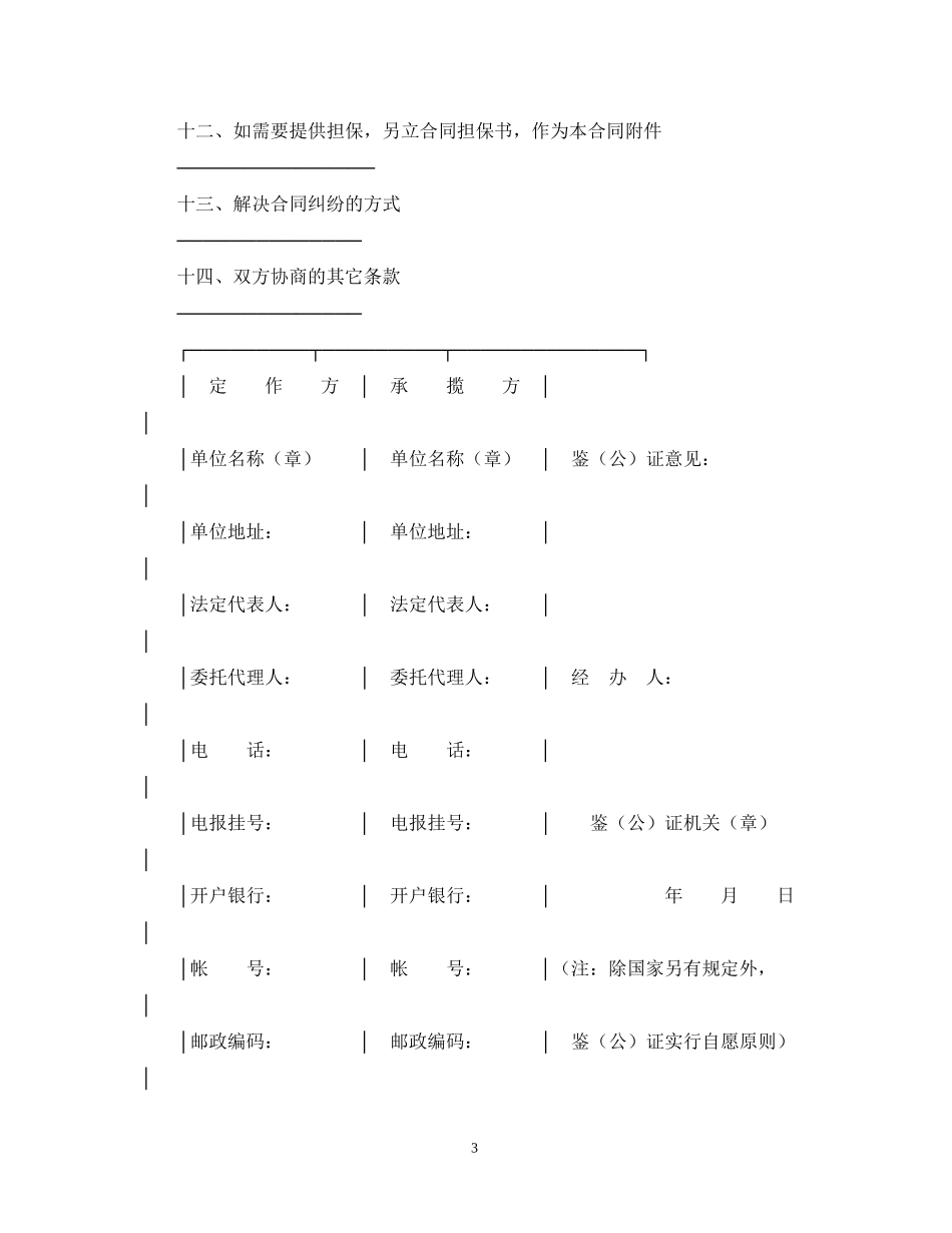 修缮修理合同_第3页