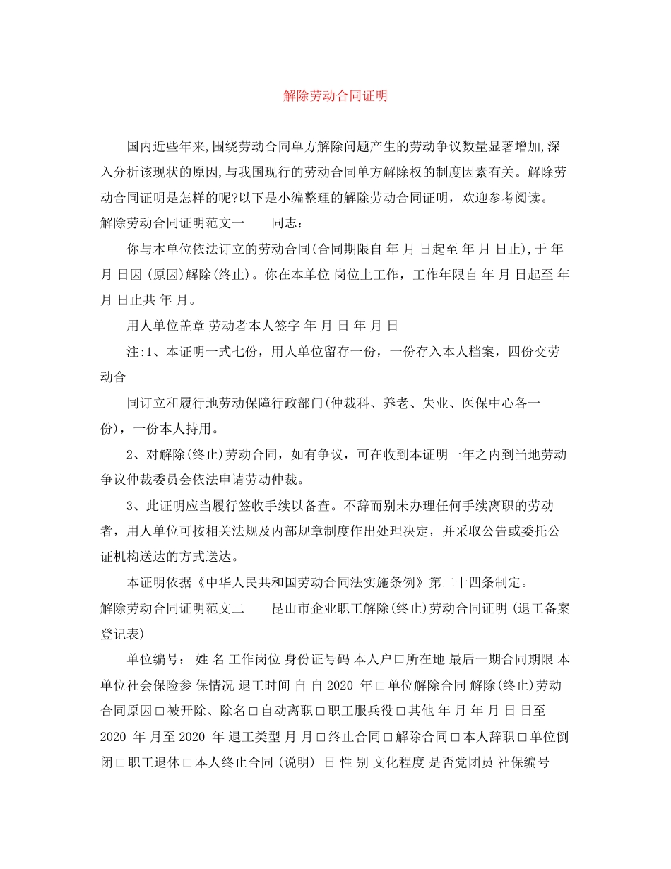解除劳动合同证明_第1页