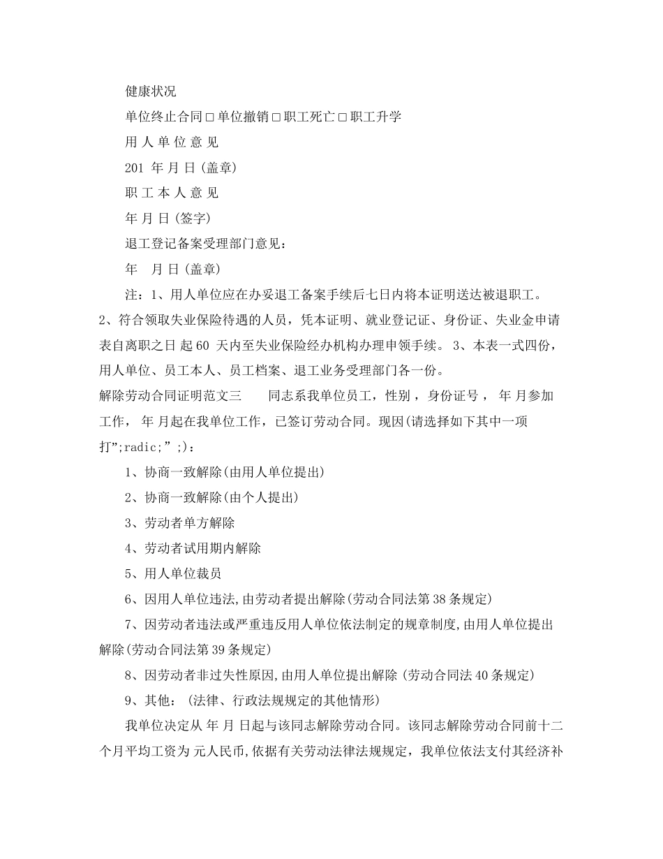 解除劳动合同证明_第2页