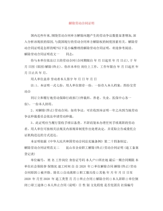 解除劳动合同证明
