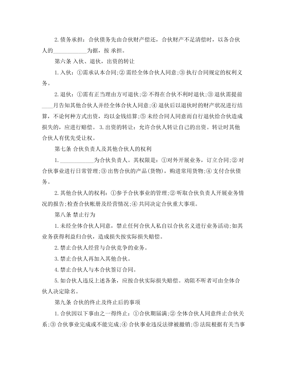 经典合伙协议范本3篇_第2页