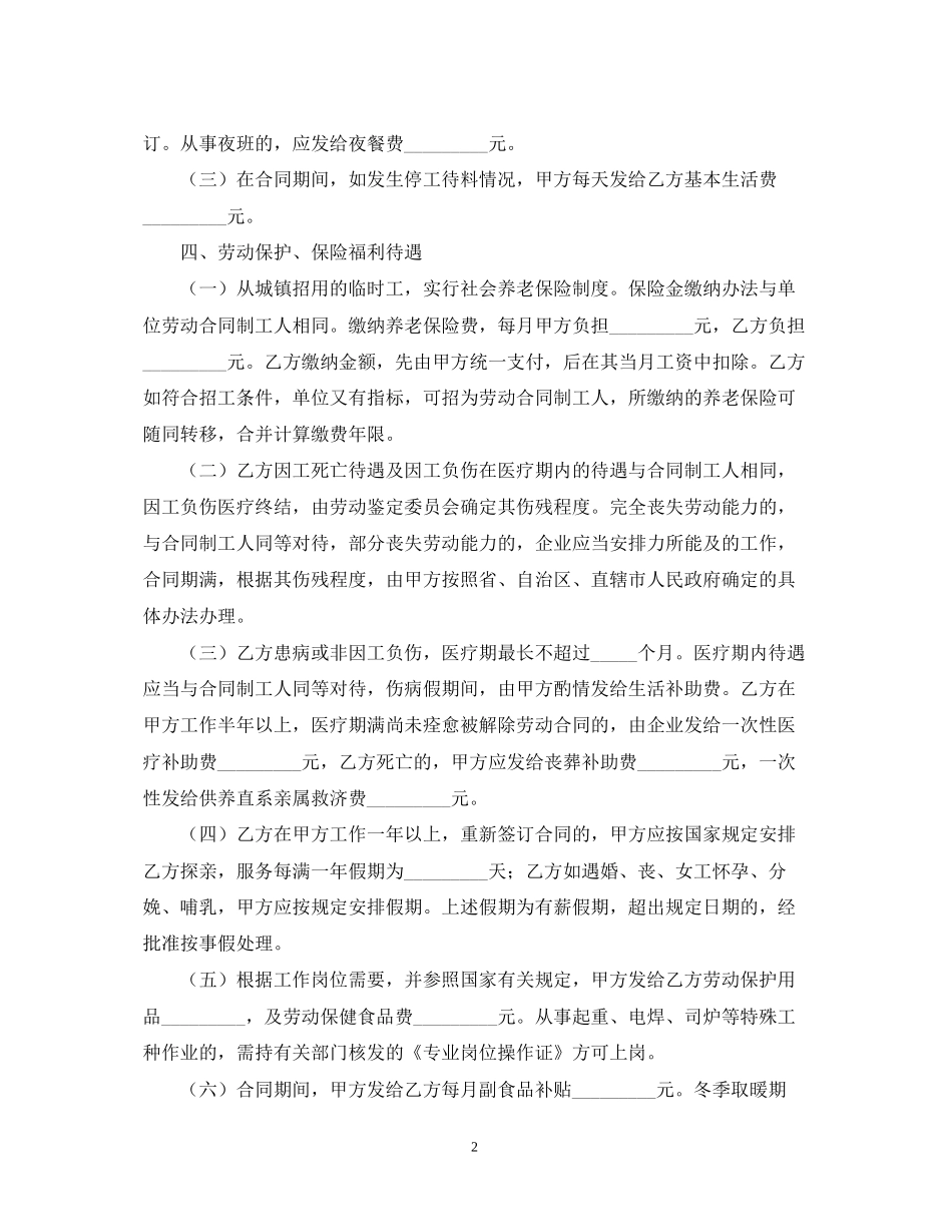 年企业临时用工合同范本_第2页