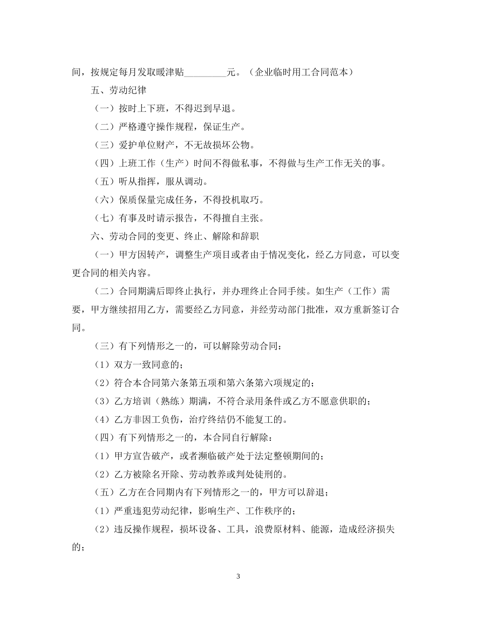 年企业临时用工合同范本_第3页