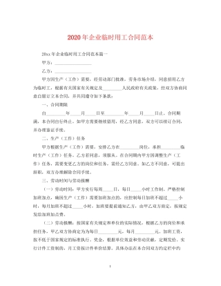 年企业临时用工合同范本