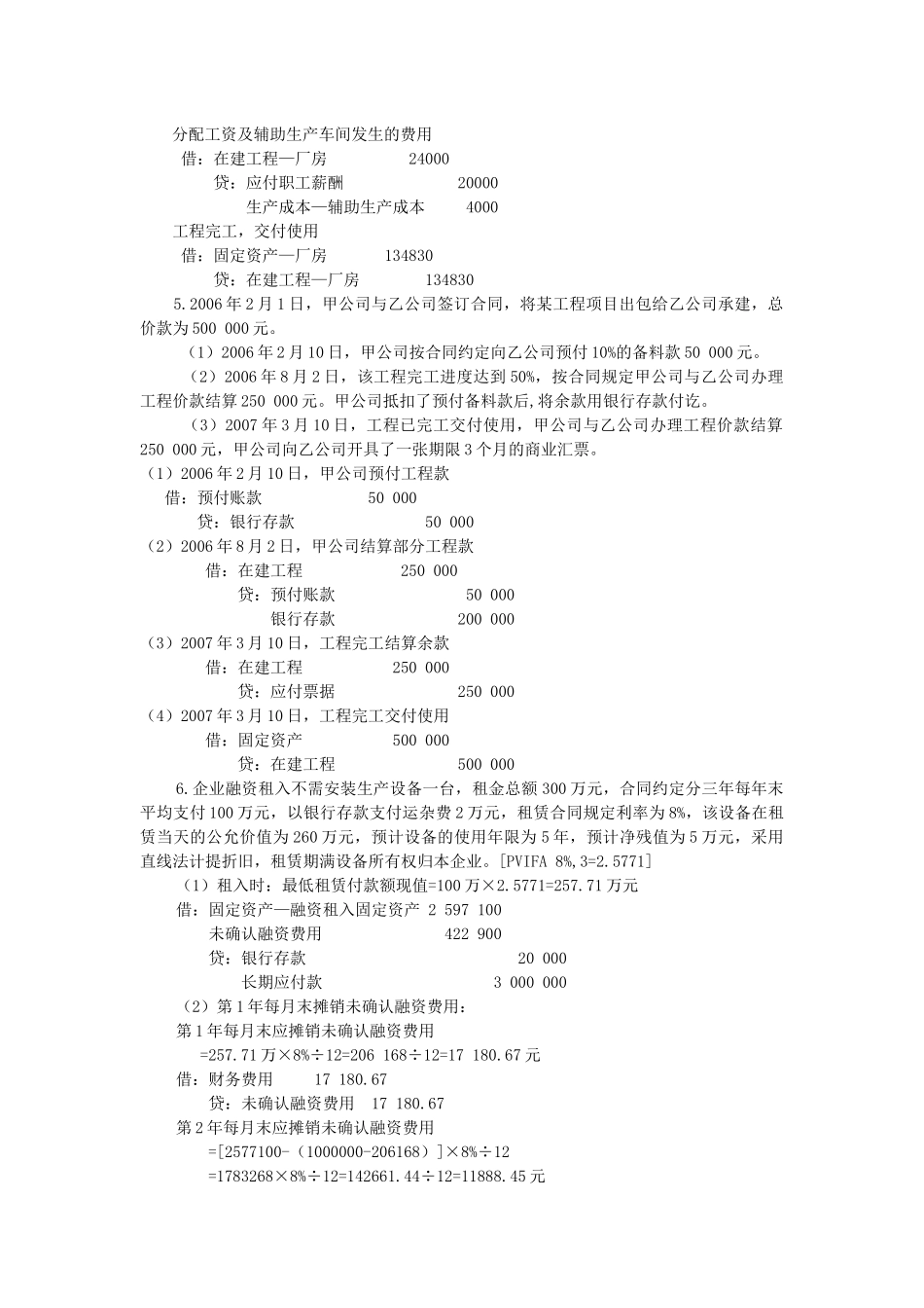 财务会计例题集(下)_第3页