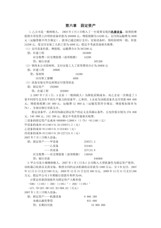 财务会计例题集(下)