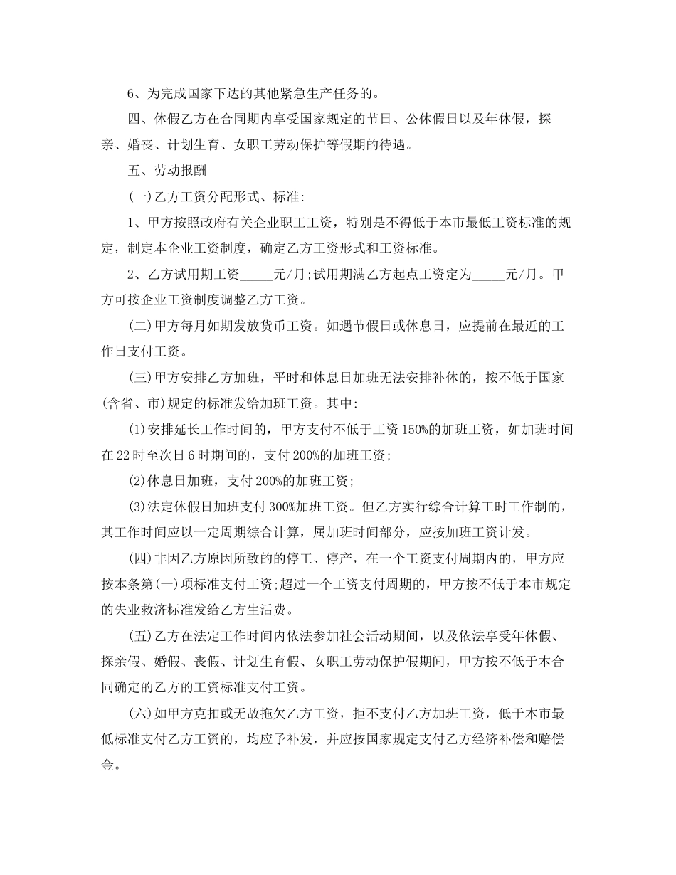 员工试用期劳动合同范本6篇【标准版】_第2页