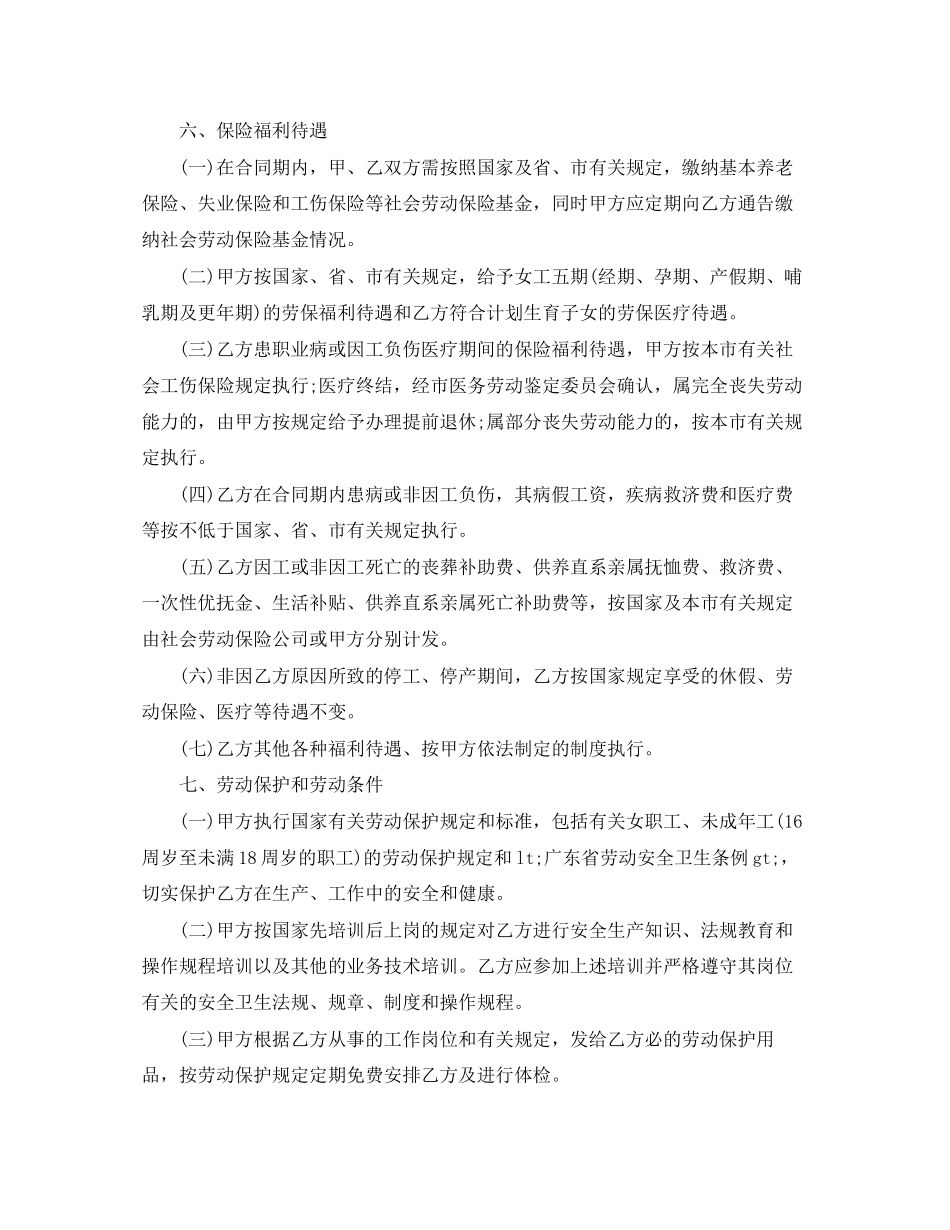 员工试用期劳动合同范本6篇【标准版】_第3页