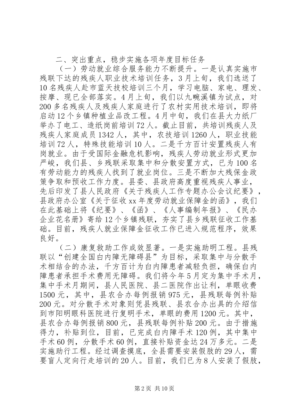 县残联对XX年的工作总结_第2页