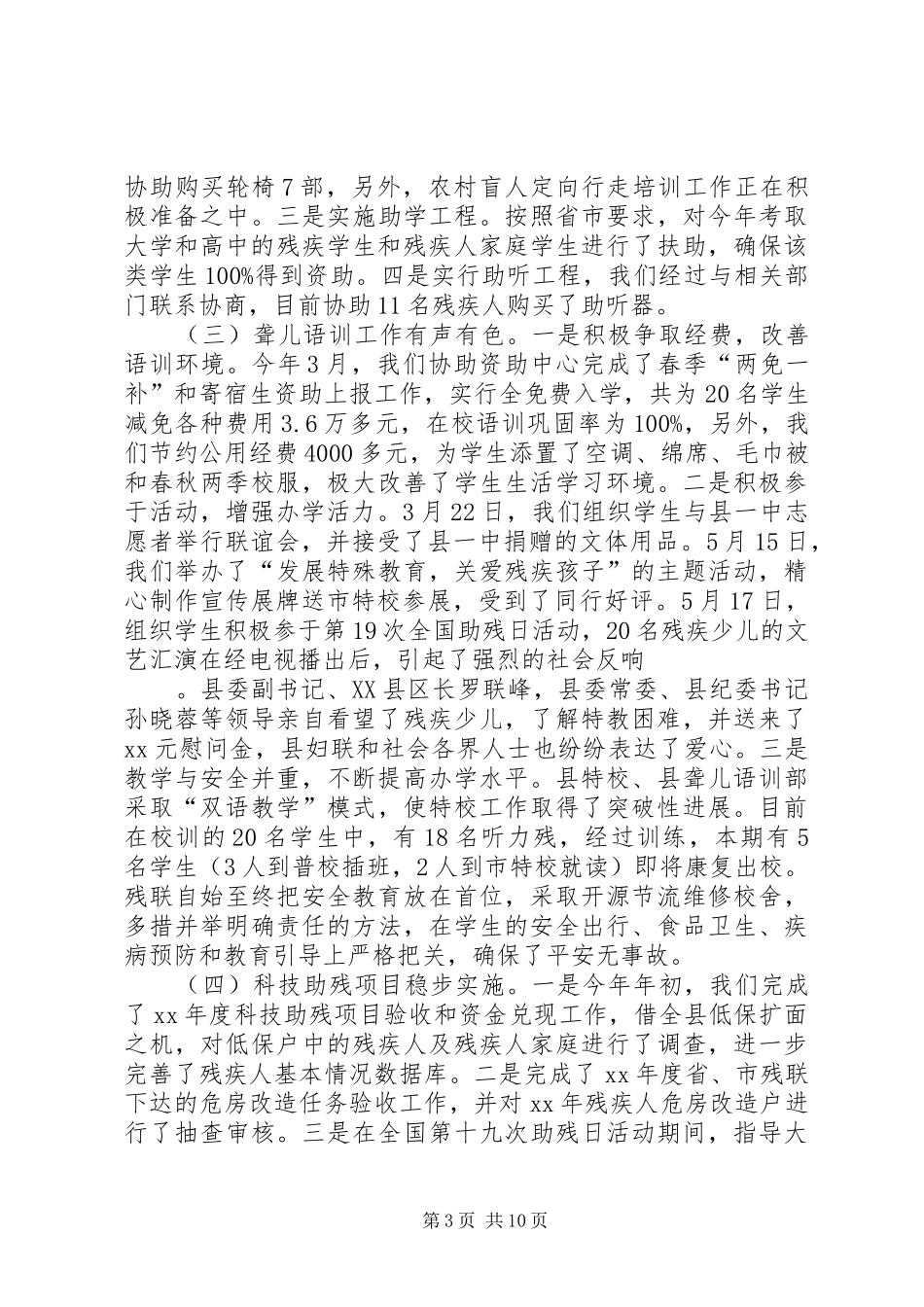 县残联对XX年的工作总结_第3页
