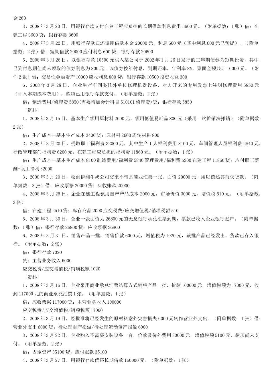 河北省会计从业资格考试--会计分录_第2页