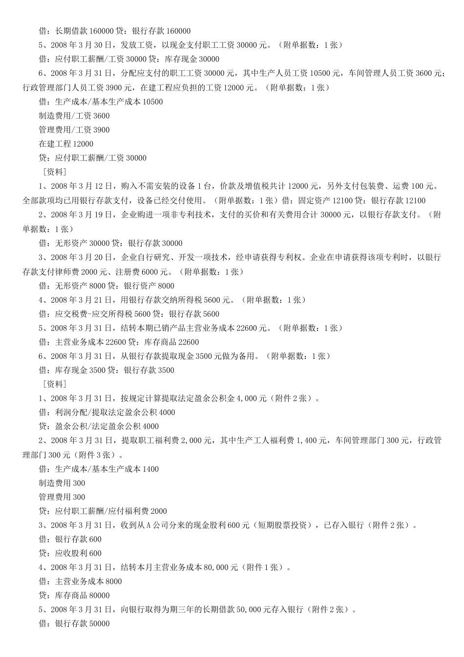 河北省会计从业资格考试--会计分录_第3页