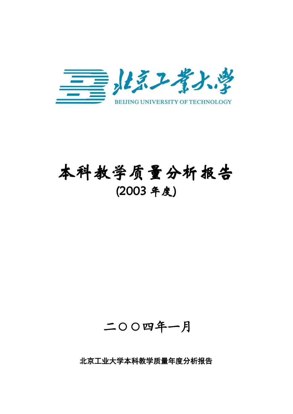 本科教学质量分析报告概述_第1页