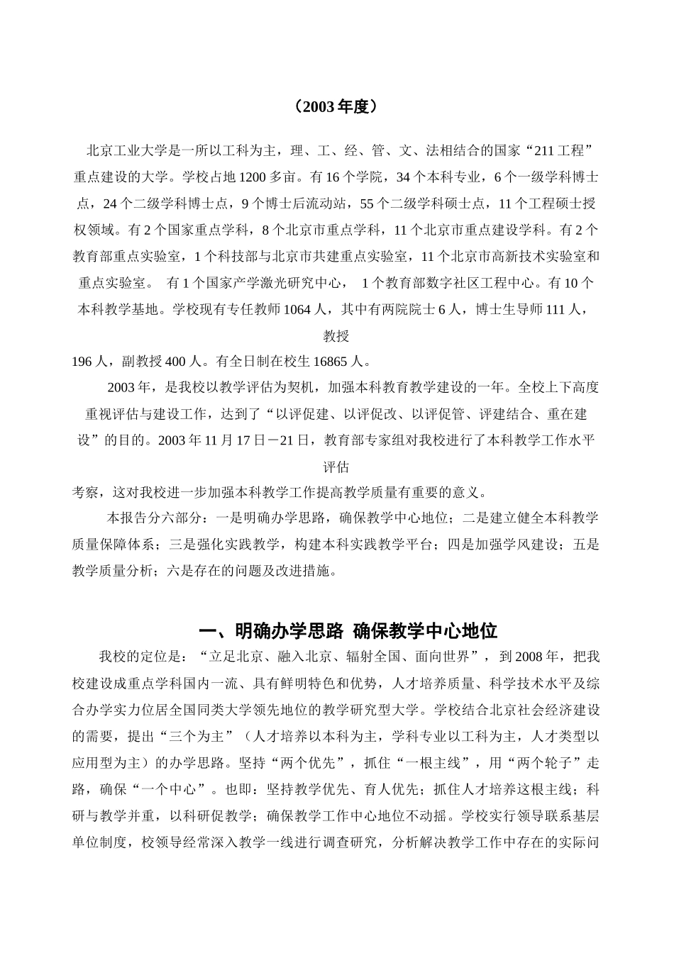 本科教学质量分析报告概述_第2页