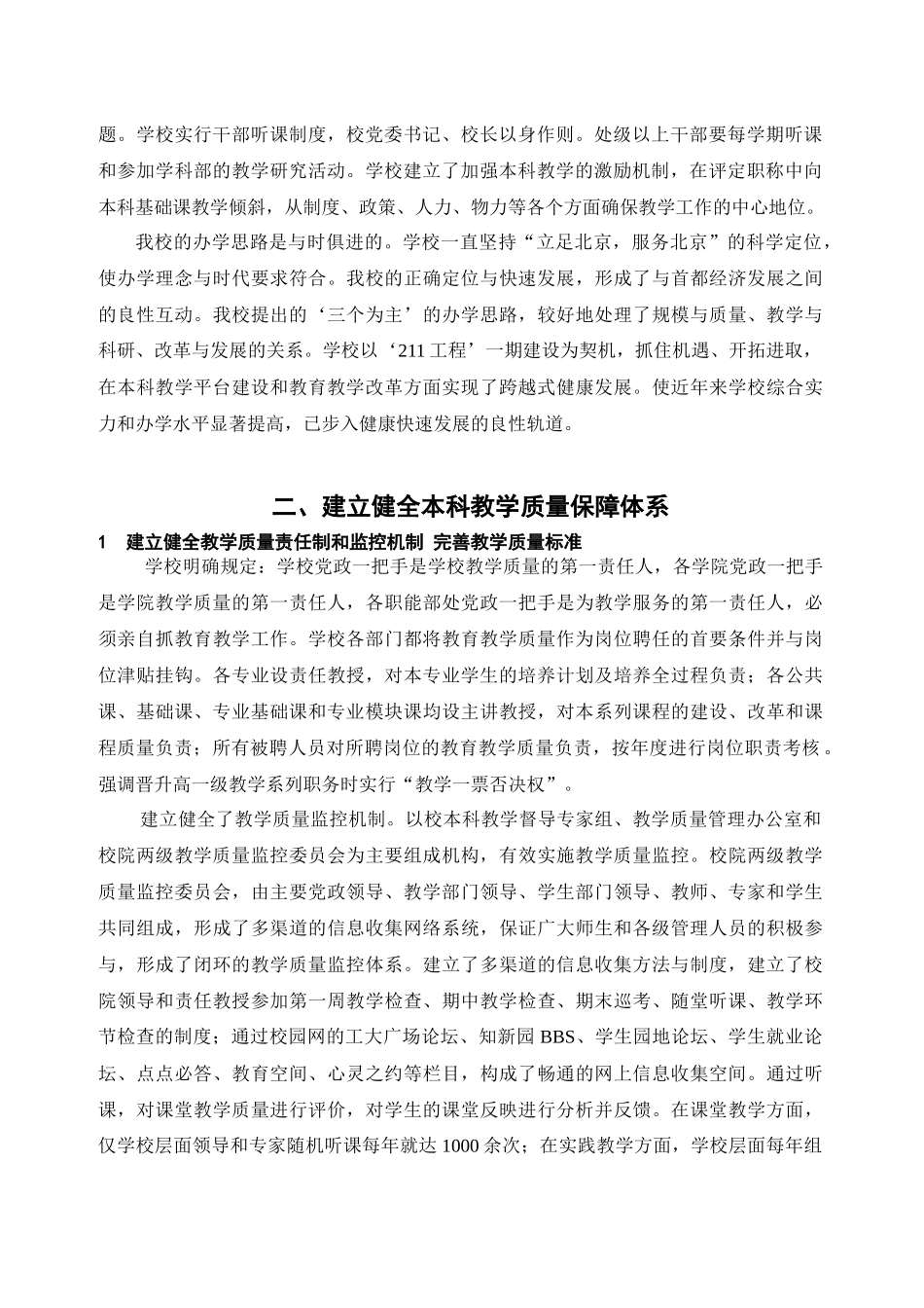 本科教学质量分析报告概述_第3页