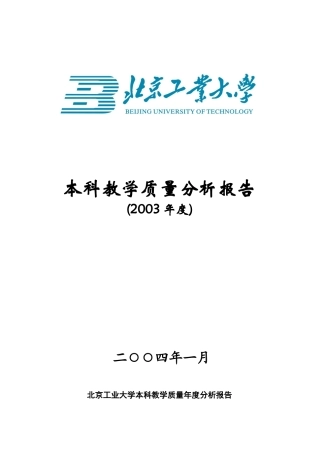本科教学质量分析报告概述