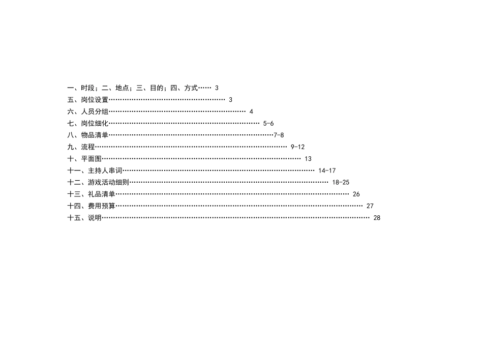 “某地产全国品牌巡展”执行方案28DOC_第2页