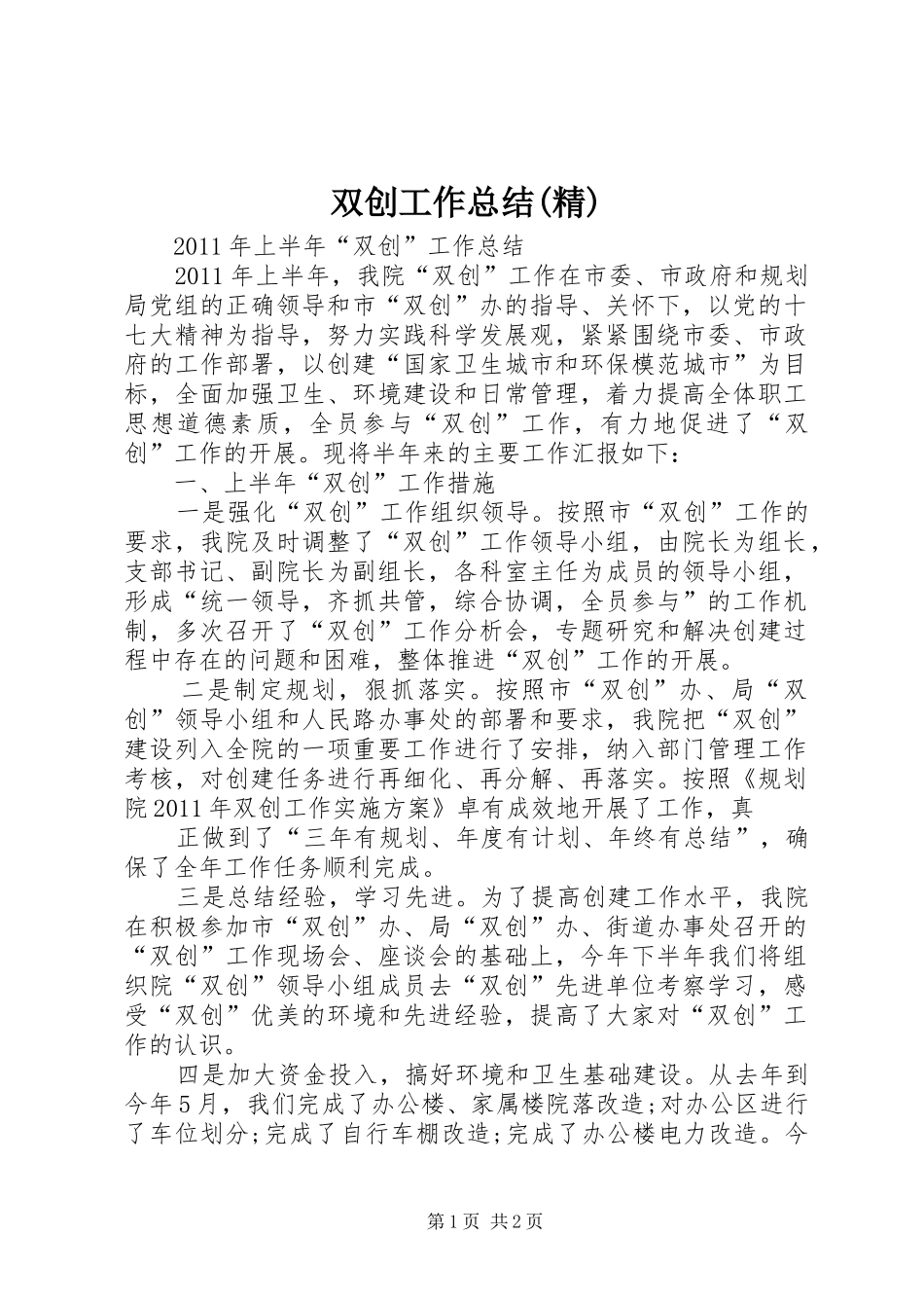 双创工作总结(精)_第1页