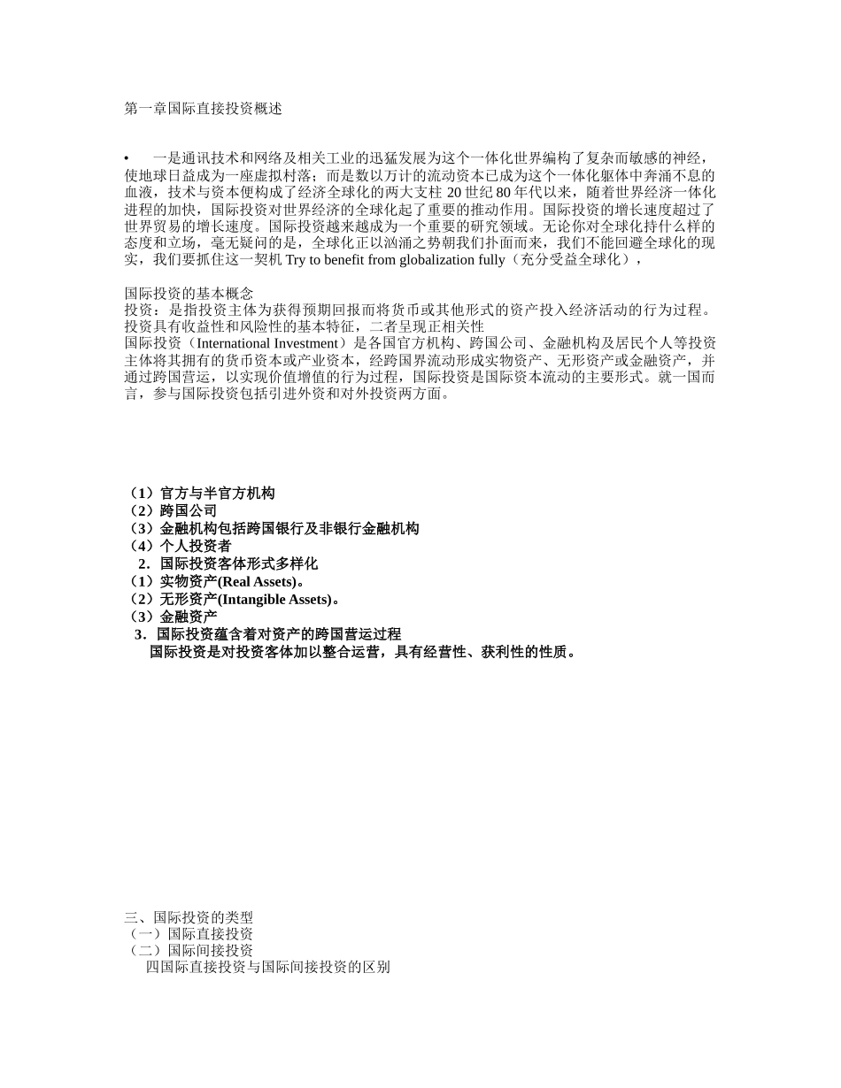 国际投资学参考资料_第1页