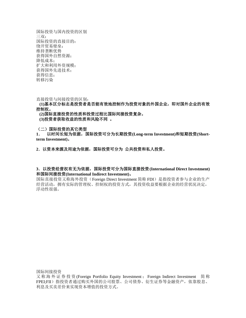 国际投资学参考资料_第2页