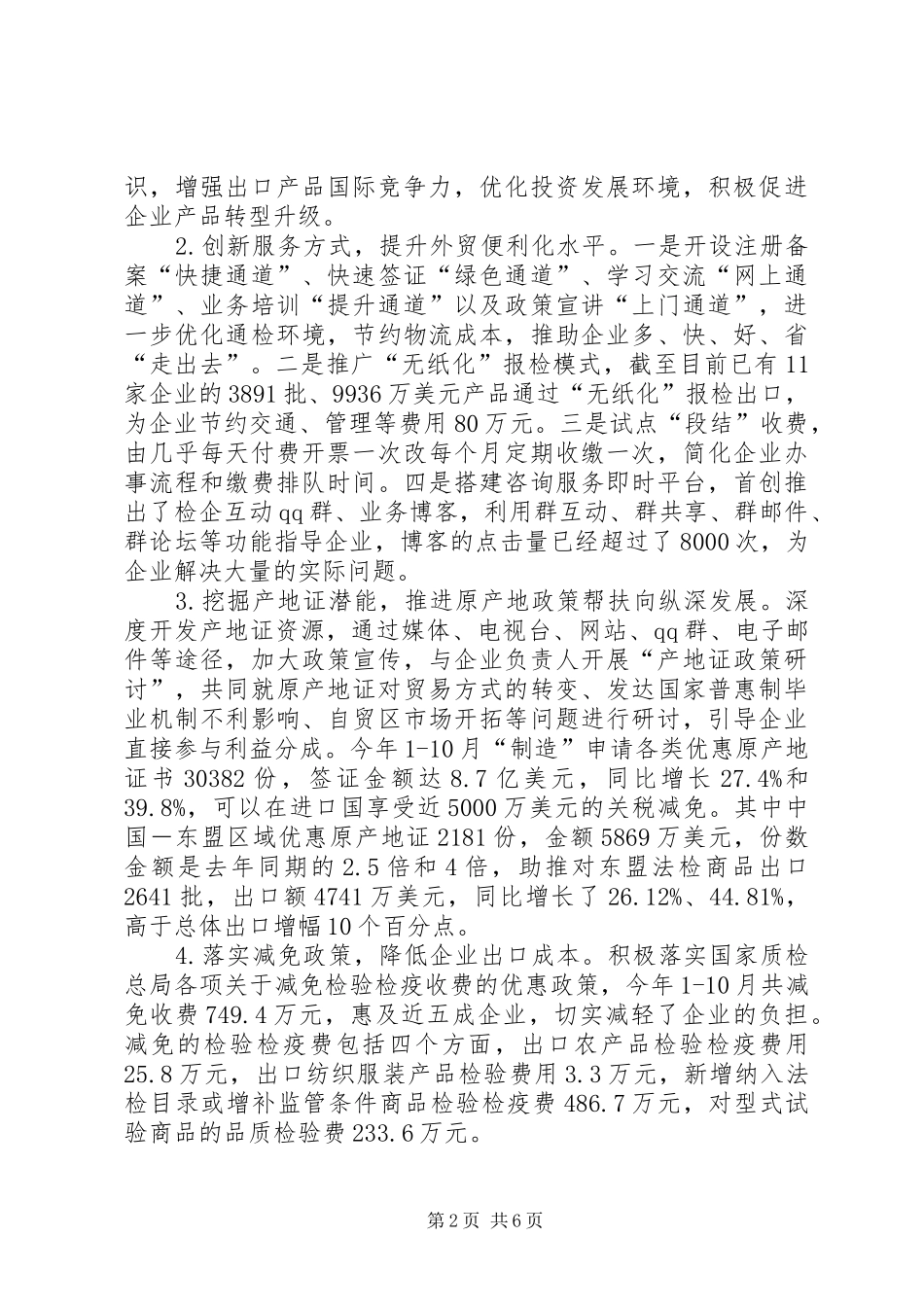 县检验局的年终工作总结范文_第2页